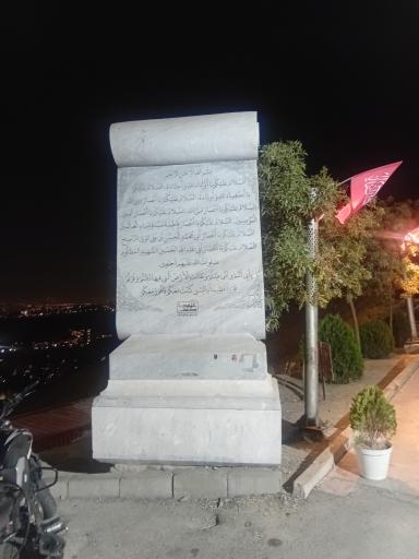 عکس کهف الشهدا
