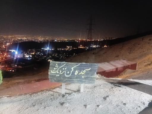 عکس کهف الشهدا