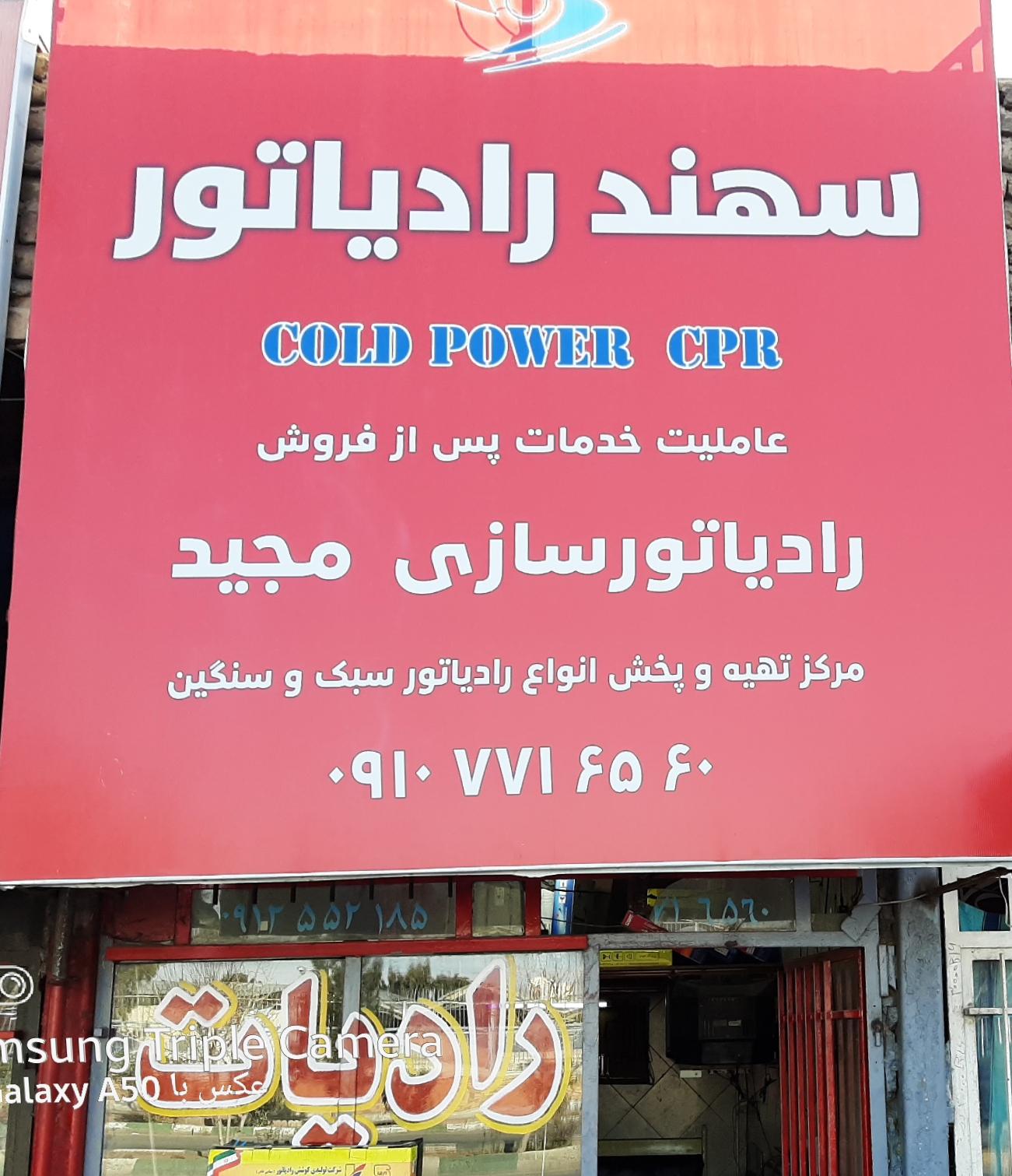 عکس رادیاتور سازی مجید