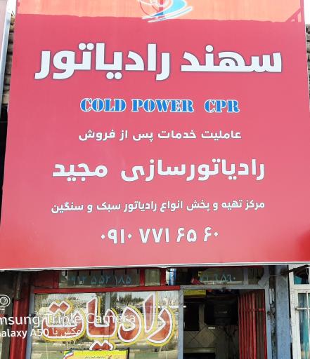 عکس رادیاتور سازی مجید