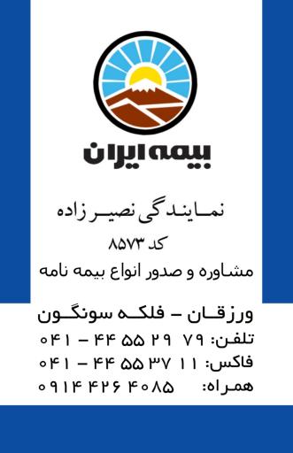 عکس بیمه ایران نمایندگی نصیرزاده 