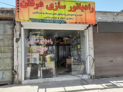 عکس رادیاتورسازی عرفان