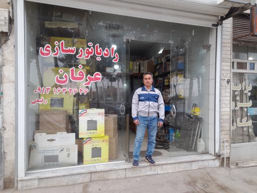 عکس رادیاتورسازی عرفان