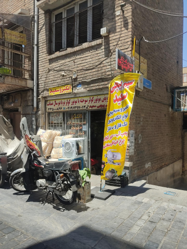 عکس تعمیرات لوازم الکترونیک الکتروسعید