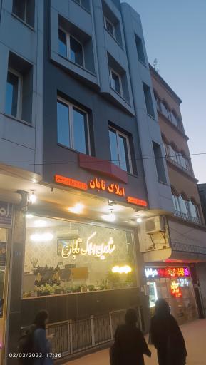 عکس املاک تابان