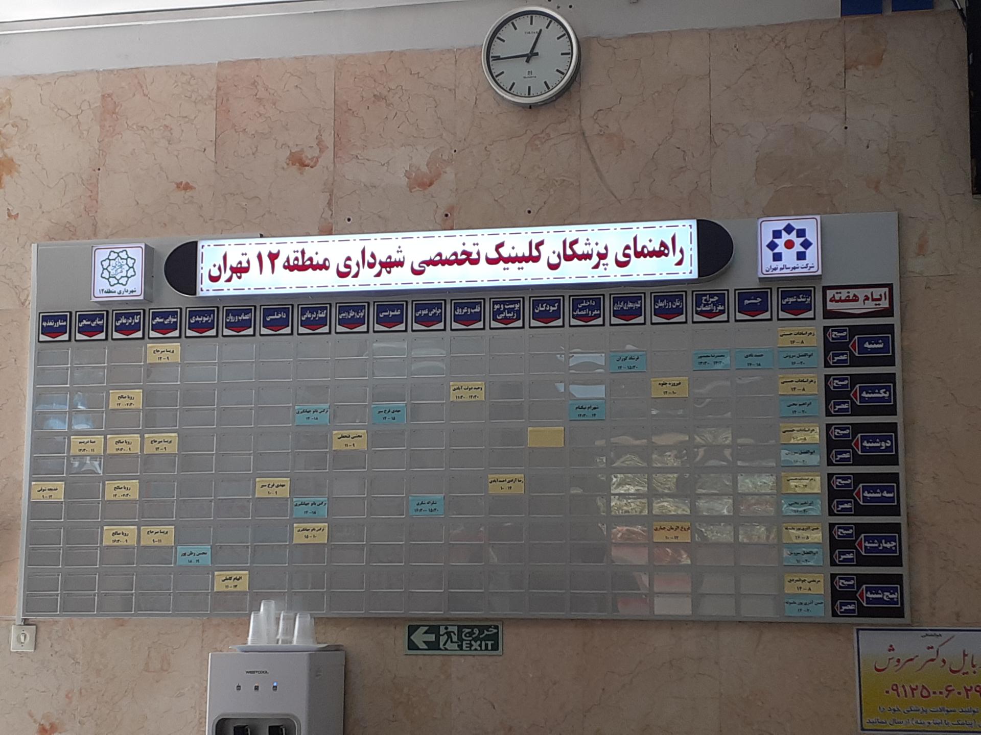 عکس درمانگاه شهرداری منطقه 12