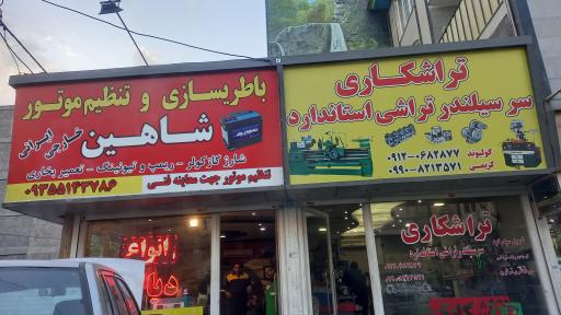 عکس باطریسازی و تنظیم موتور و باطری دولتی شاهین