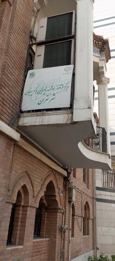 عکس سرای محله بهارستان