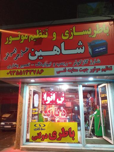 باطریسازی و تنظیم موتور و باطری دولتی شاهین