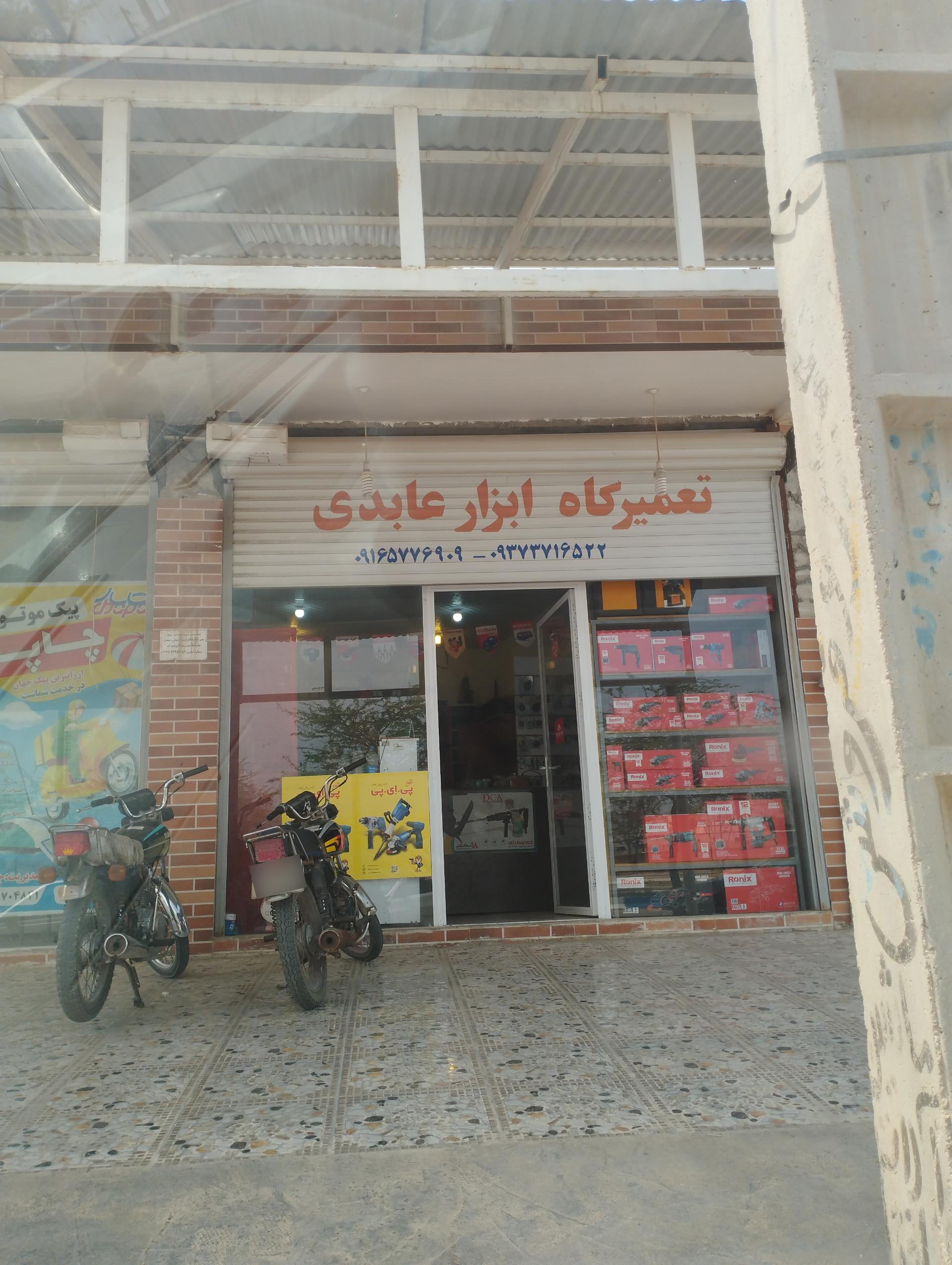 عکس تعمیرگاه ابزار عابدی