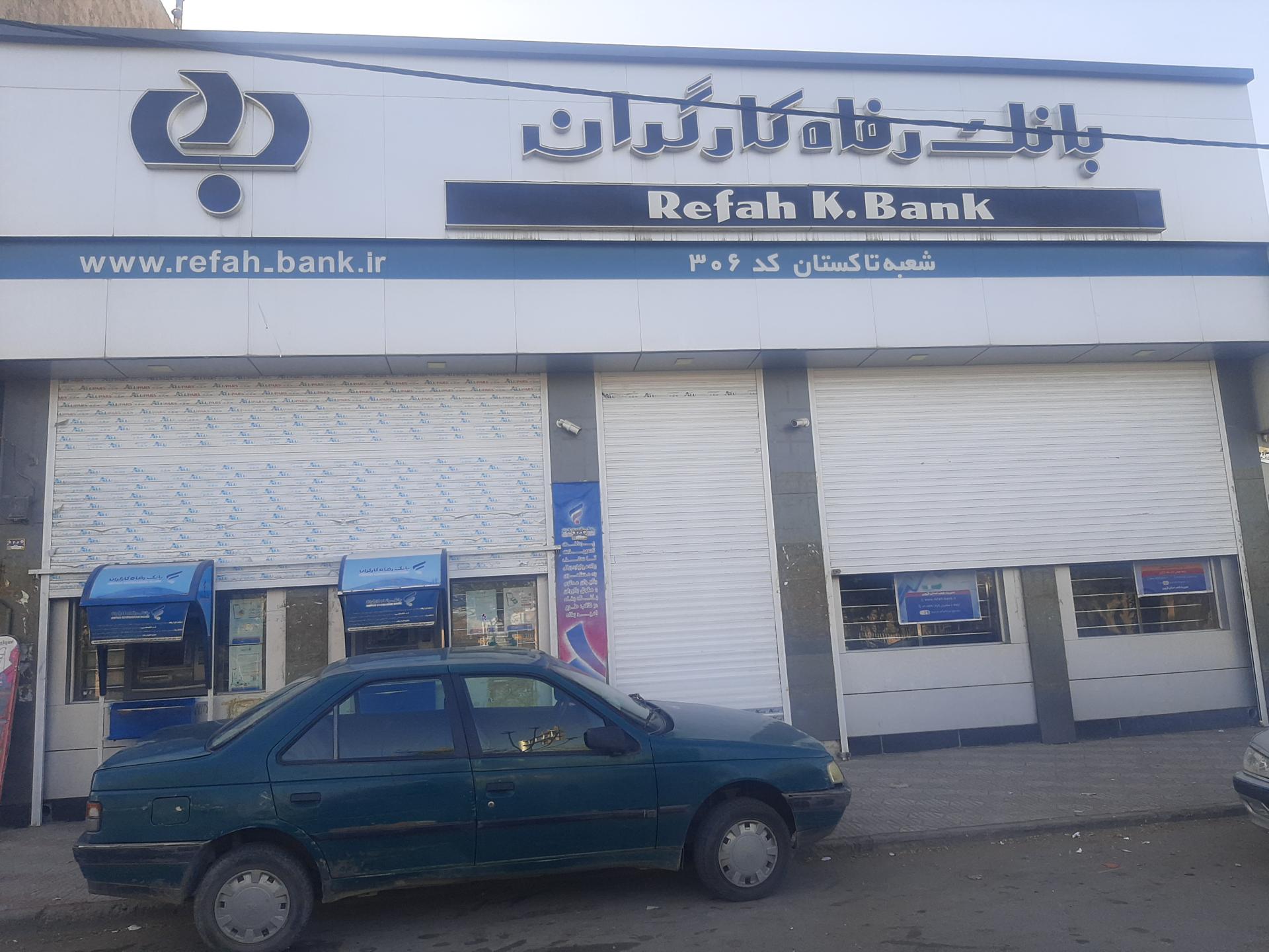 عکس بانک رفاه کارگران شعبه پانزده خرداد