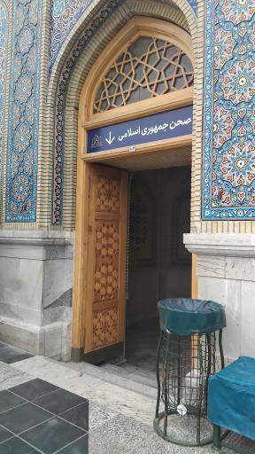 صحن جمهوری اسلامی