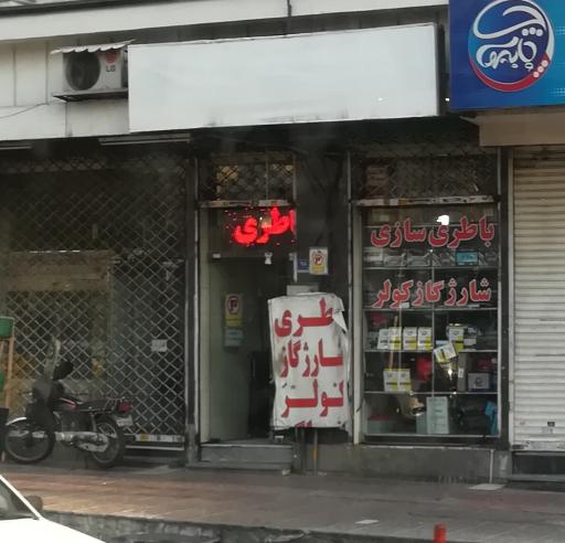 عکس باطری سازی شارژ  گاز کولر اتومبیل