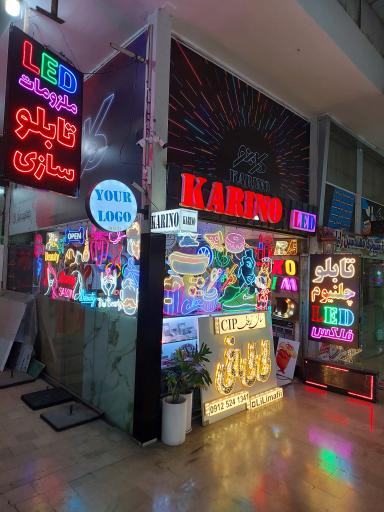 تابلوسازی کارینو