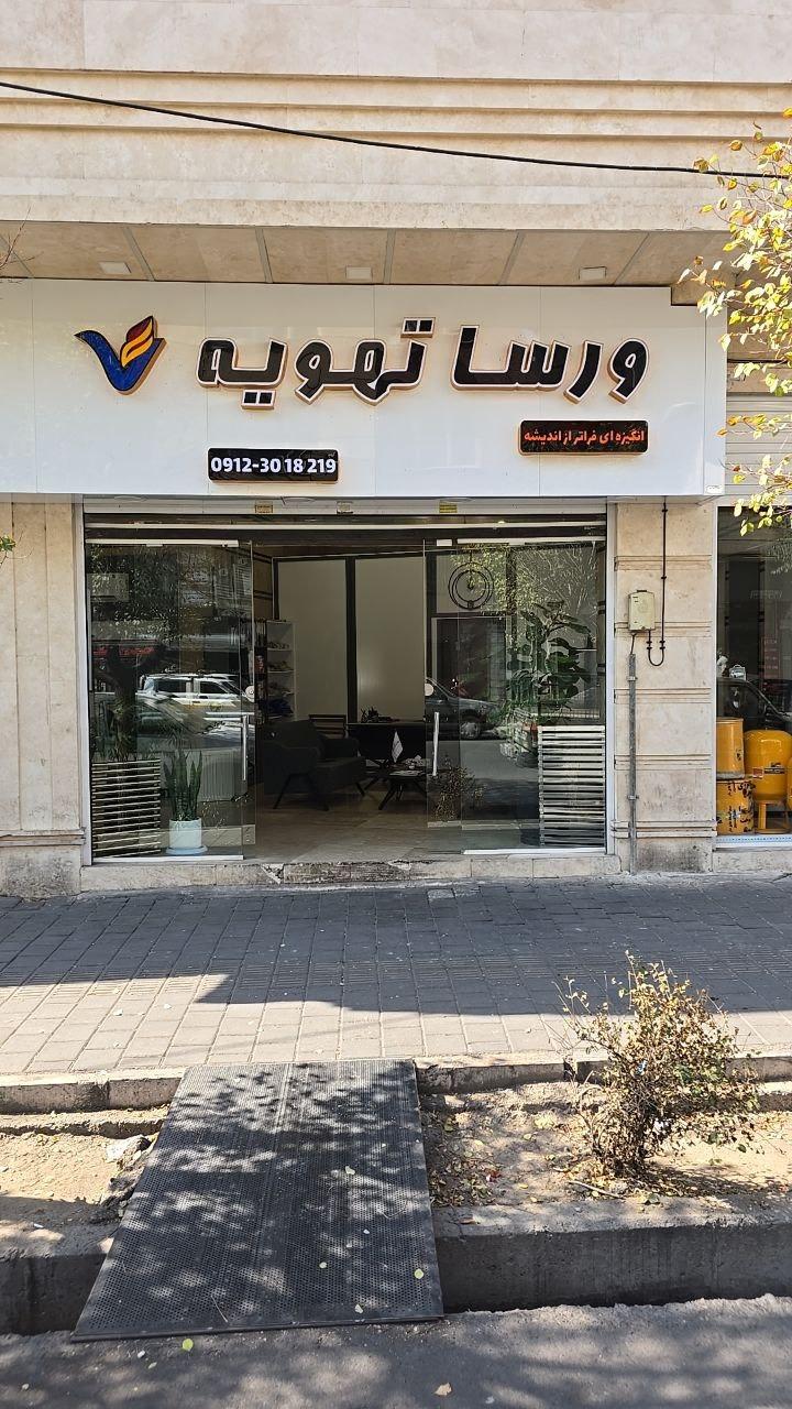 عکس ورسا تهویه 