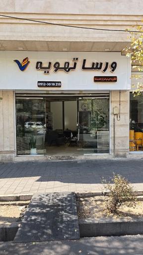 عکس ورسا تهویه 