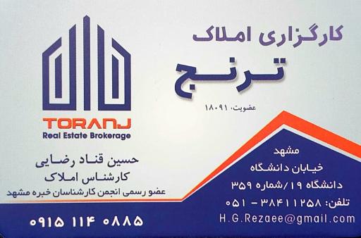 عکس کارگزاری املاک ترنج