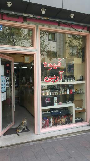 عکس قهوه آربی