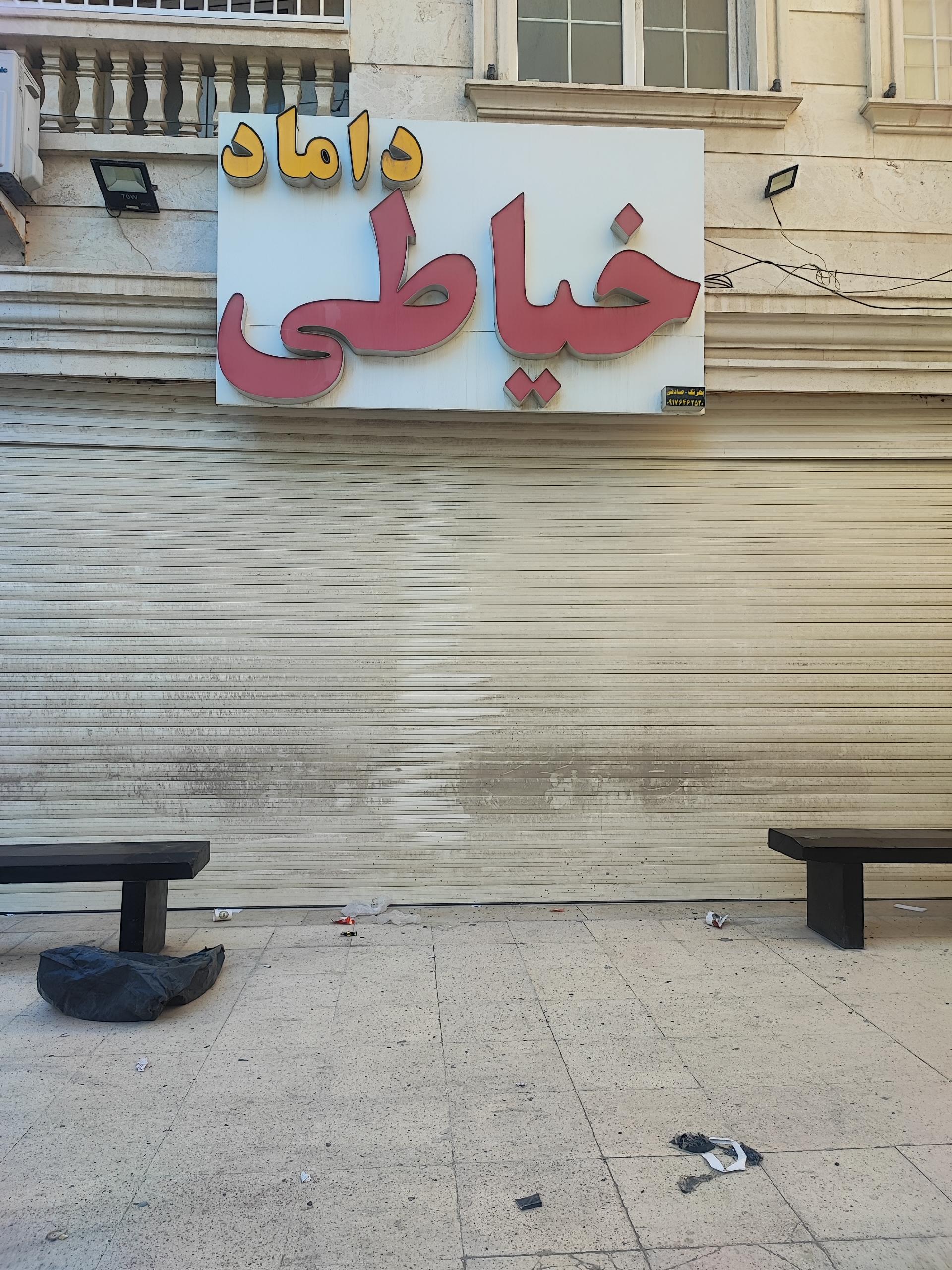 عکس خیاطی داماد