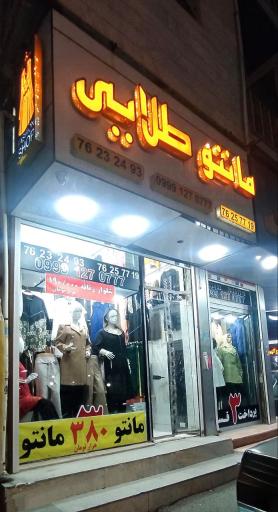 عکس مانتو طلایی