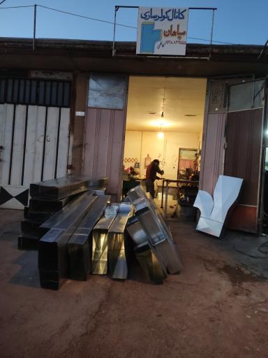 عکس کانال کولر سازی سپاهان 