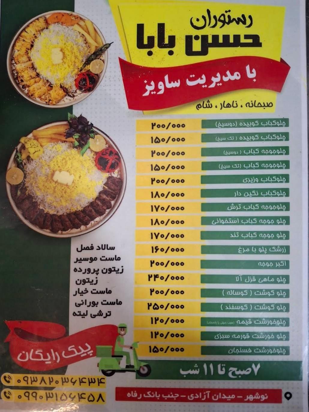 عکس رستوران و کترینگ حسن بابا