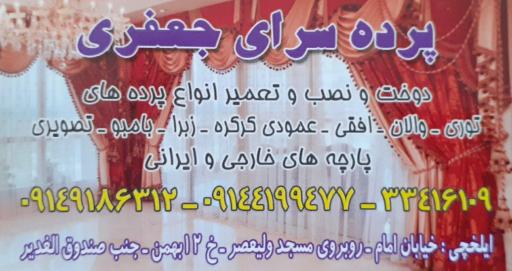 عکس پرده سرای جعفری 