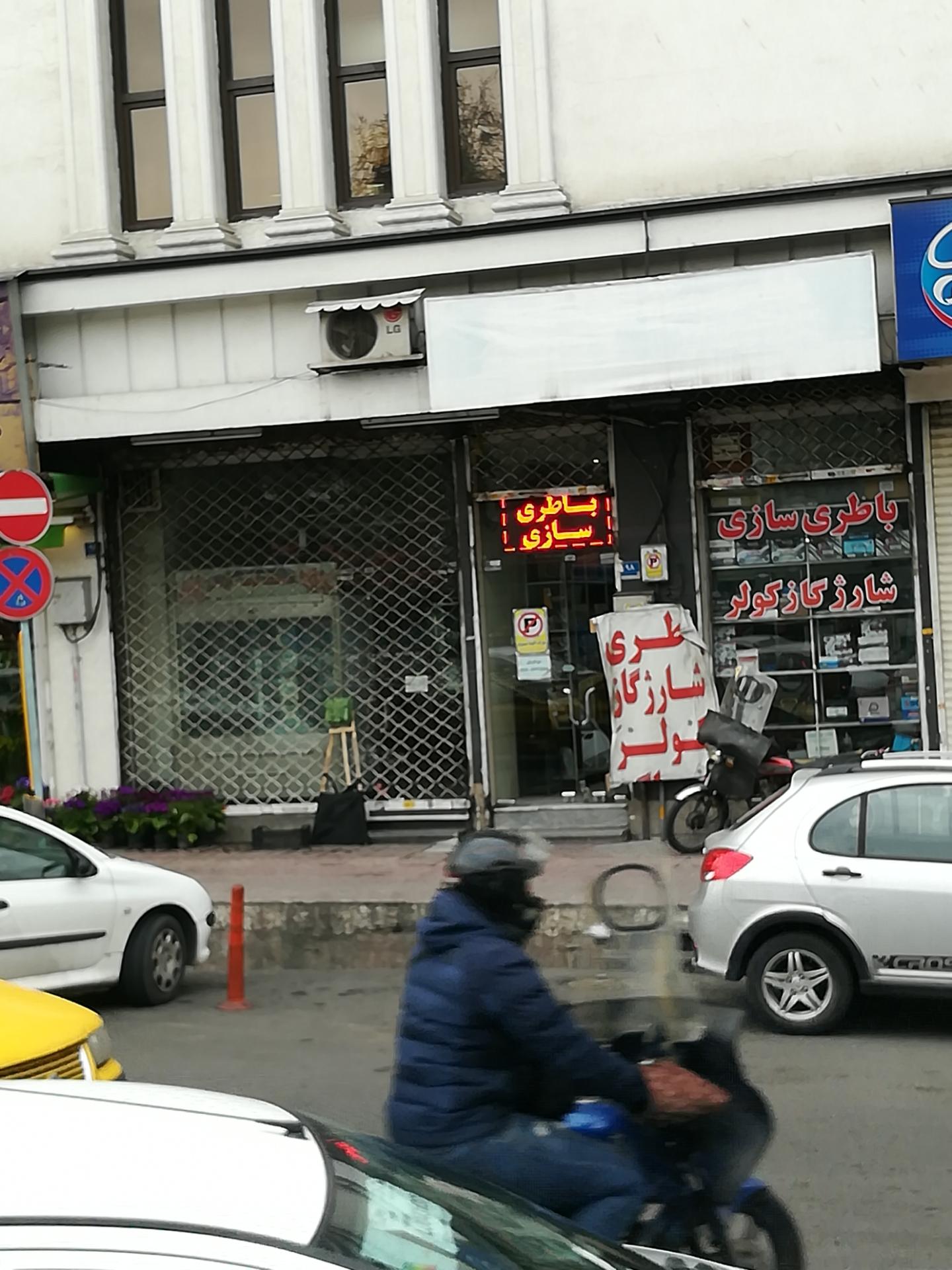 عکس باطری سازی شارژ  گاز کولر اتومبیل