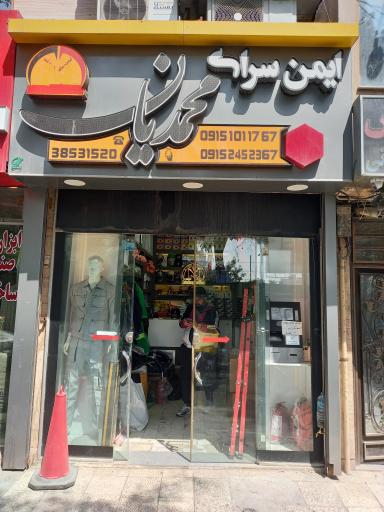 عکس ایمن سرای محمدیان