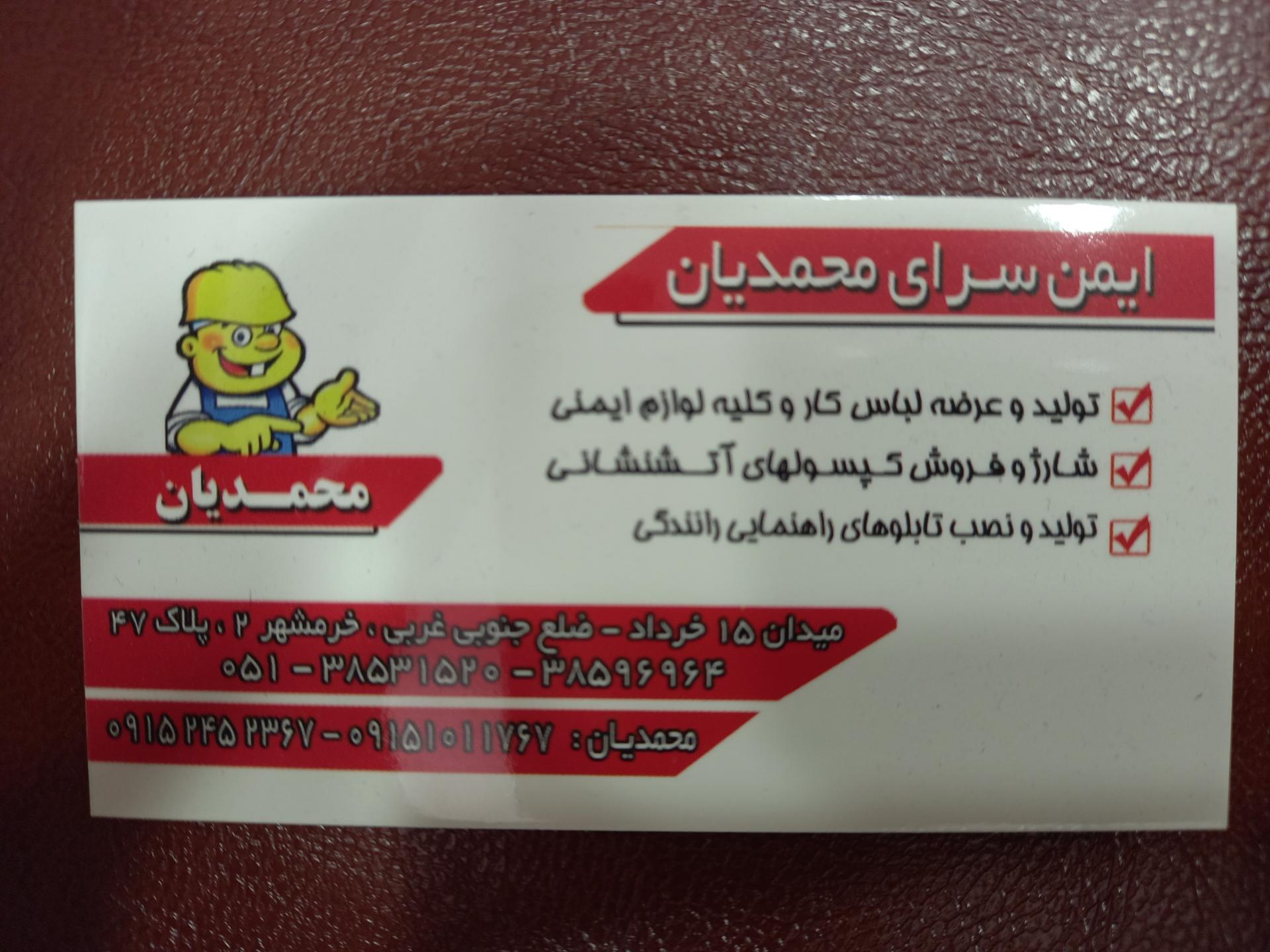 عکس ایمن سرای محمدیان