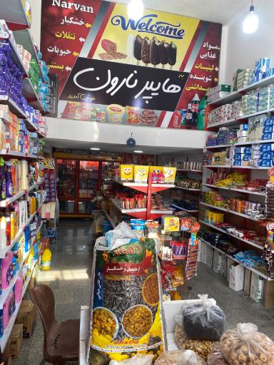 عکس هایپر نارون