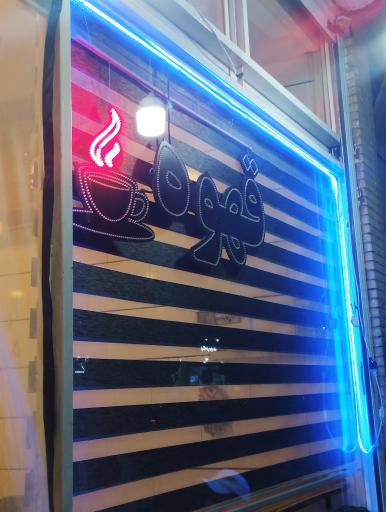 عکس کافی شاپ آرامش