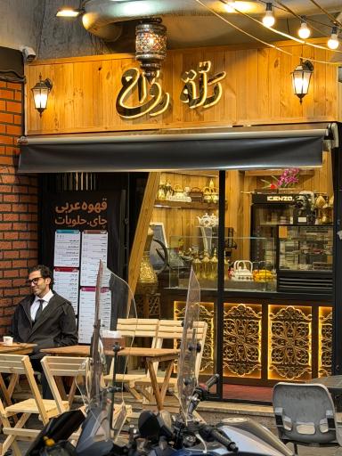 عکس دله رواح