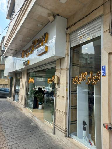 ورسا تهویه 