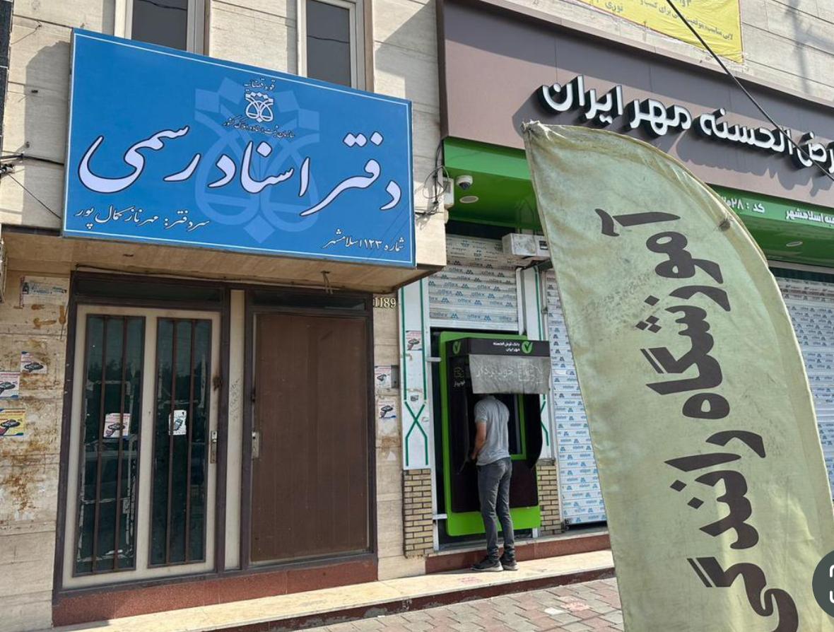 عکس دفترخانه اسناد رسمی ۱۲۳