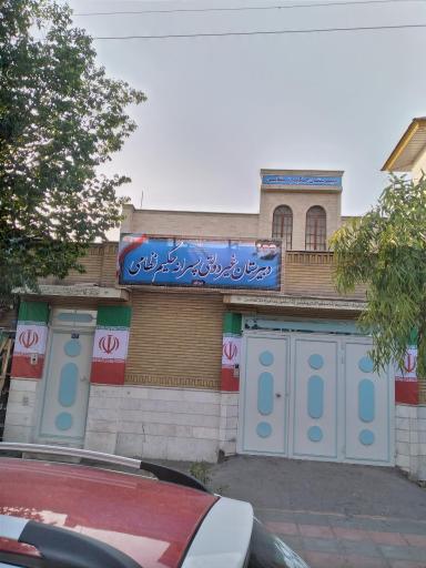 عکس دبیرستان غیر انتفاعی حکیم نظامی