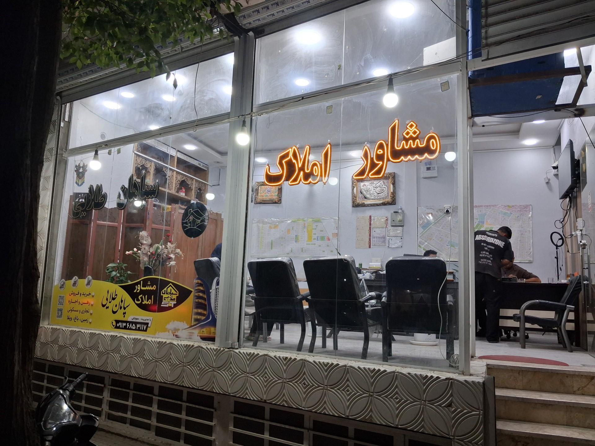 عکس املاک سپاهان طلایی