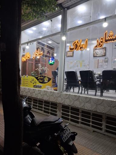 عکس املاک سپاهان طلایی