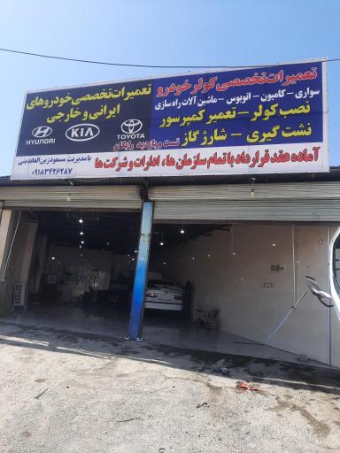 تعمیرگاه خودرو مسعود زین العابدینی