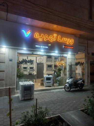 عکس ورسا تهویه 