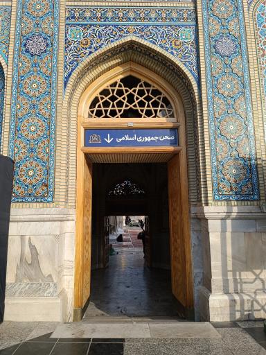 عکس صحن جمهوری اسلامی