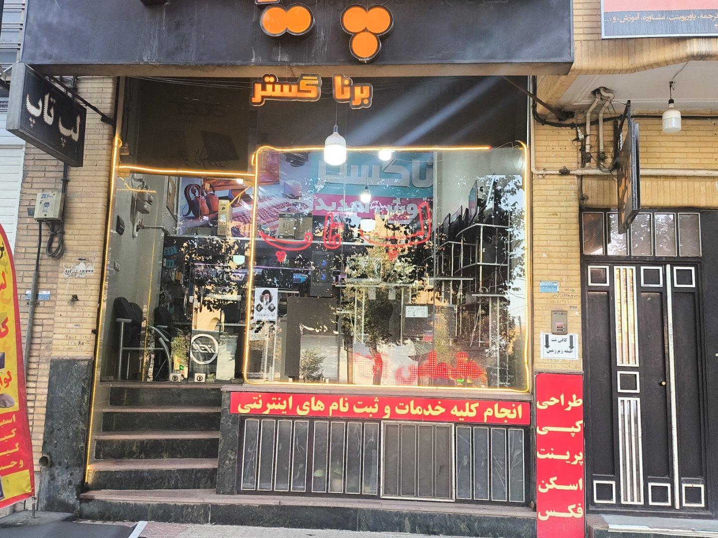عکس فروشگاه رایانه برنا گستر