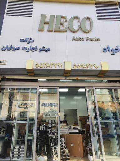 عکس فروشگاه هیکو