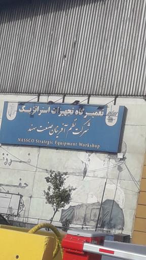 عکس شرکت نظم آفرینان سهند