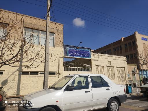 عکس دبیرستان و هنرستان بزرگسالان 12 فروردین