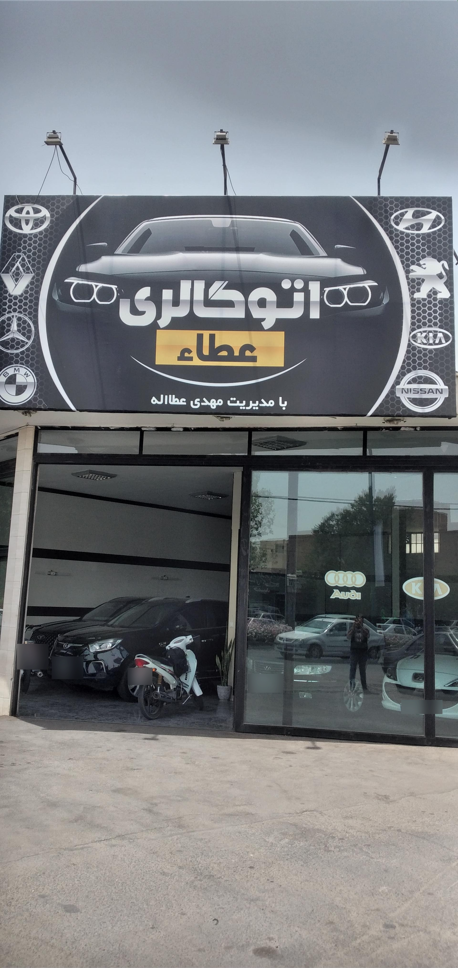 عکس اتوگالری عطا