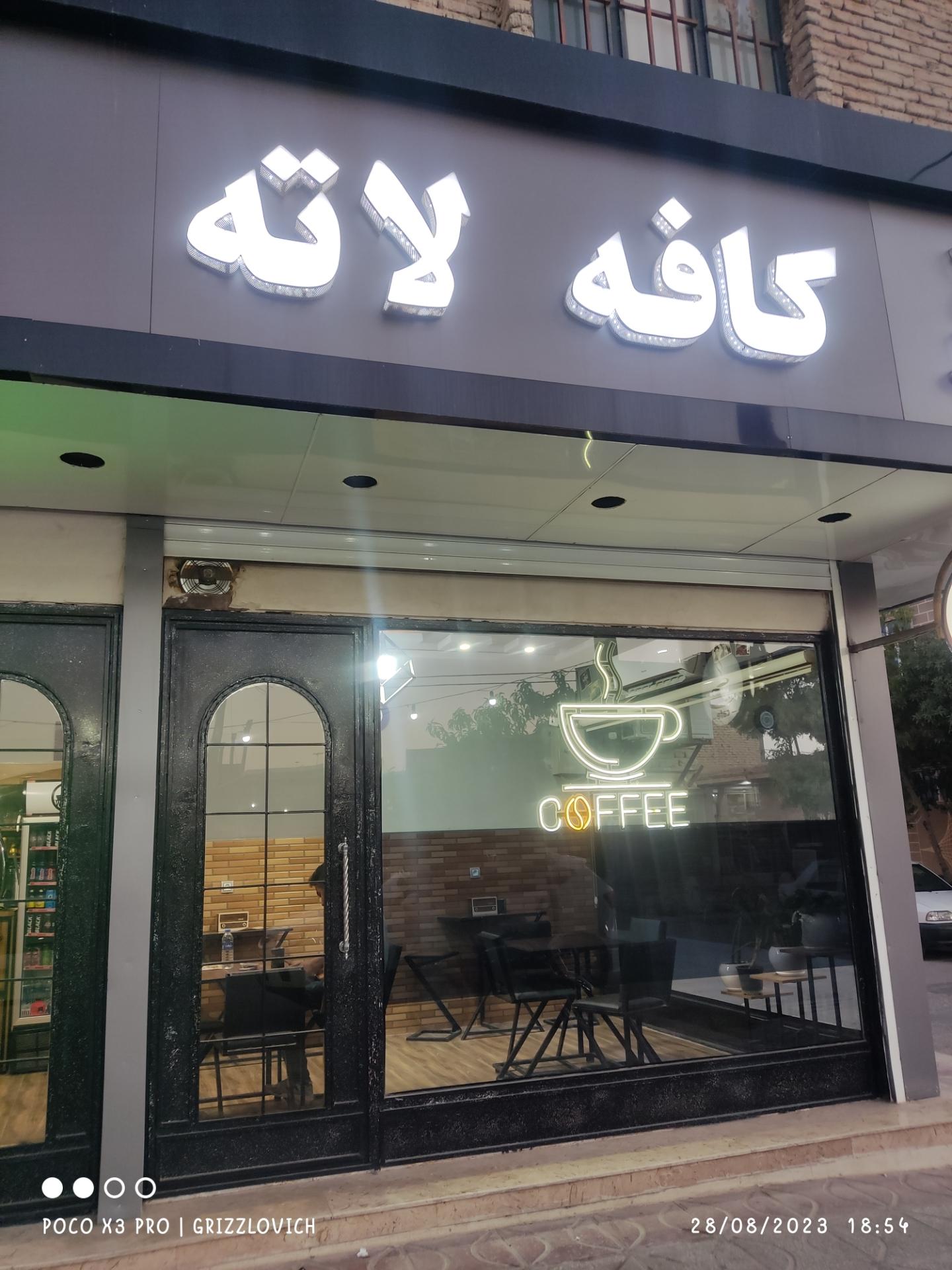 عکس کافه  لاته