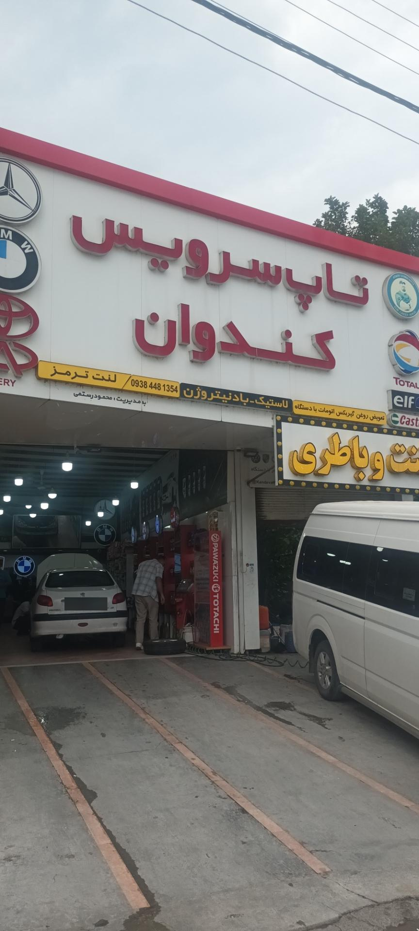 عکس تاپ سرویس کندوان