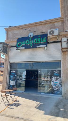 عکس کافه پتوس