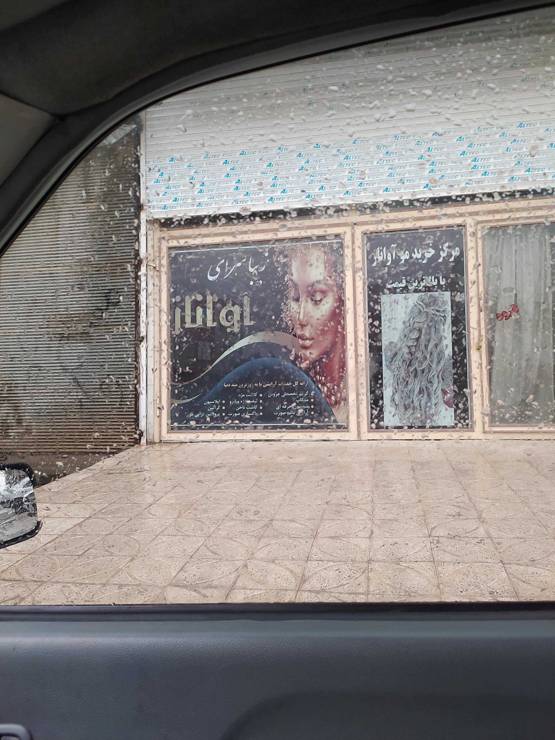 عکس زیبا سرای آوا ناز